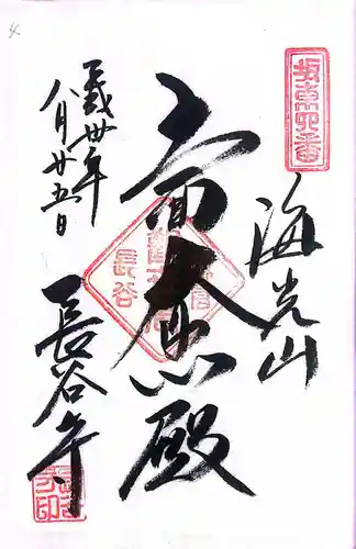 浅草寺の御朱印