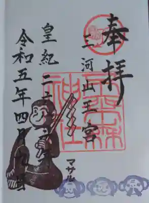 不乗森神社の御朱印