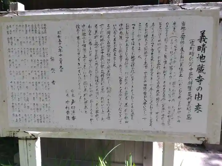 義晴地蔵寺(大阪府)