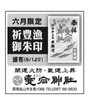 愛宕神社(栃木県)