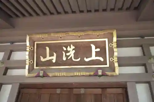 普門院のその他建物