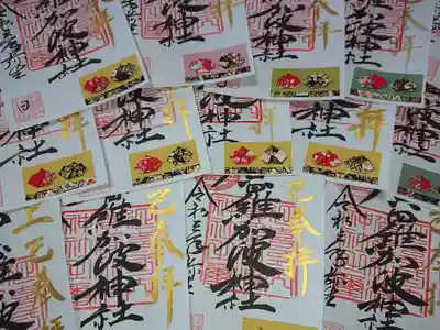 3月限定内裏雛御朱印