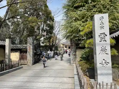 霊巌寺のその他建物