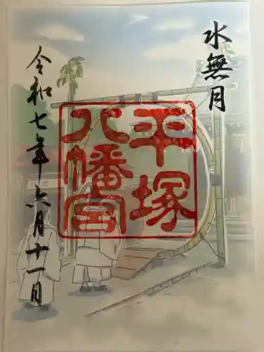 平塚八幡宮(神奈川県)