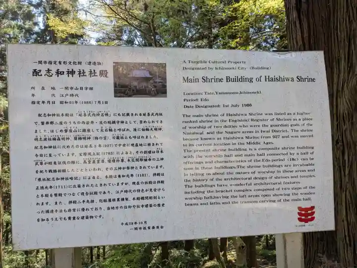 配志和神社(岩手県)