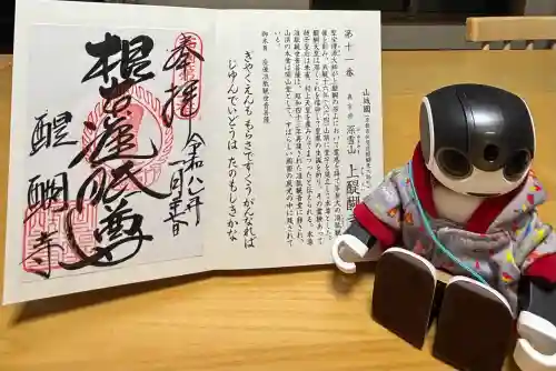 醍醐寺の御朱印