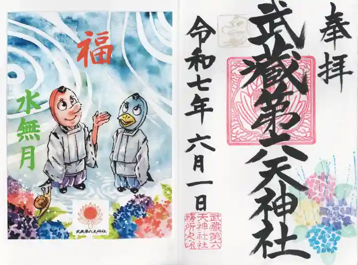 武蔵第六天神社(埼玉県)