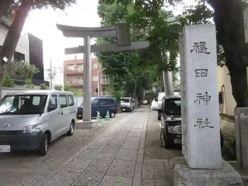 穏田神社の鳥居