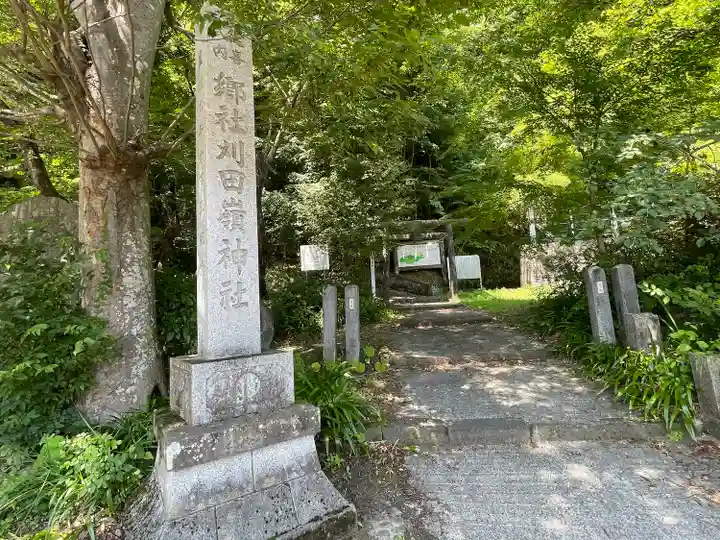 刈田嶺神社(宮城県)