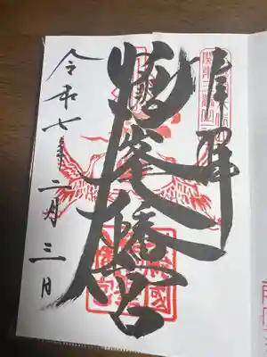 鶴峯八幡宮(千葉県)