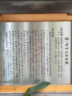 袖ケ崎神社の歴史