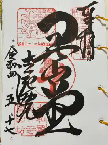 法起院(奈良県)