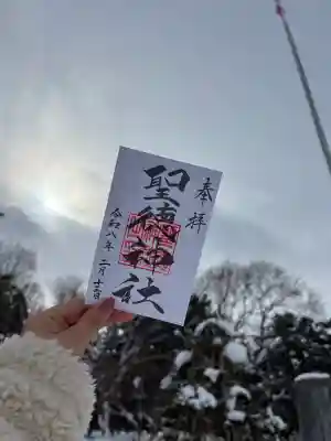 聖徳神社の御朱印