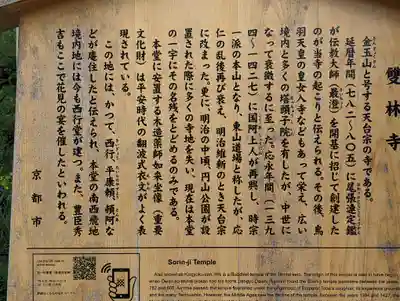 雙林寺（双林寺）(京都府)