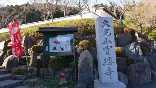 宝徳寺のその他建物
