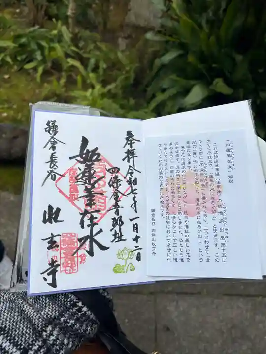 収玄寺(神奈川県)