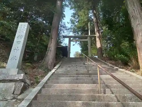 稲田神社(茨城県)