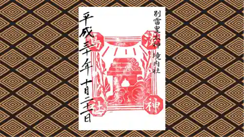 淡島神社の御朱印