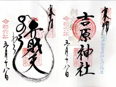 吉原弁財天本宮（吉原神社奥宮）(東京都)