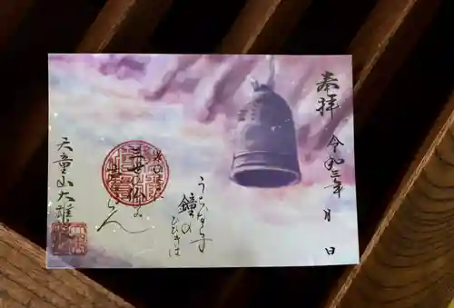 大雄院の御朱印