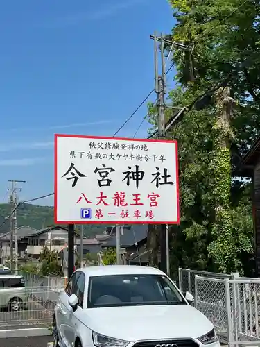 秩父今宮神社(埼玉県)