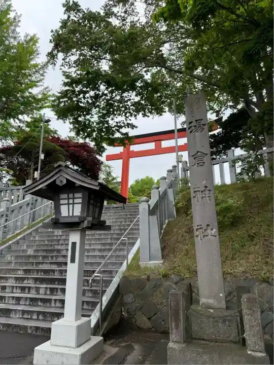 湯倉神社(北海道)