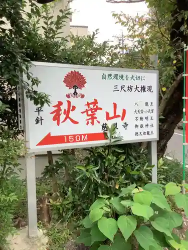 慈眼寺のその他建物