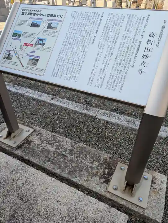 妙玄寺(岡山県)