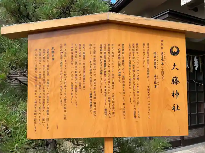 大藤神社(京都府)