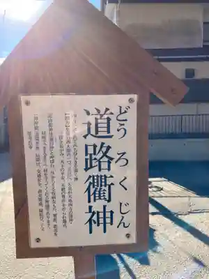 道路衢神のその他建物