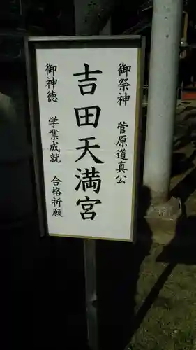 常陸第三宮　吉田神社のその他建物