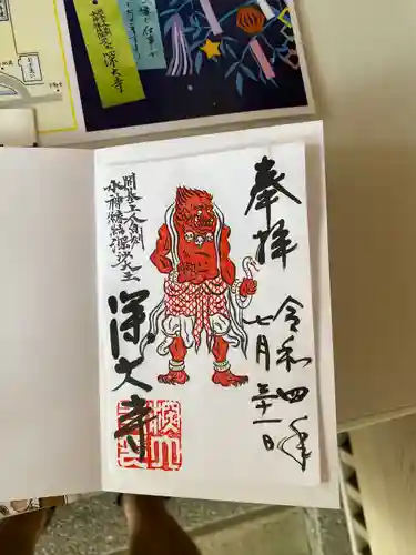 深大寺の御朱印