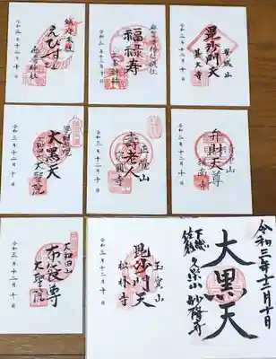 松林寺の御朱印