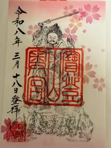 宝登山神社奥宮の御朱印