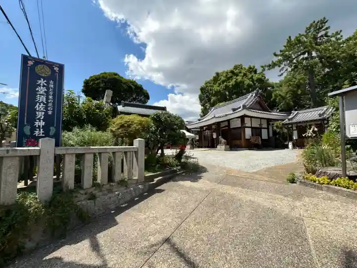 水堂須佐男神社のその他建物