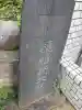 榎稲荷神社(東京都)