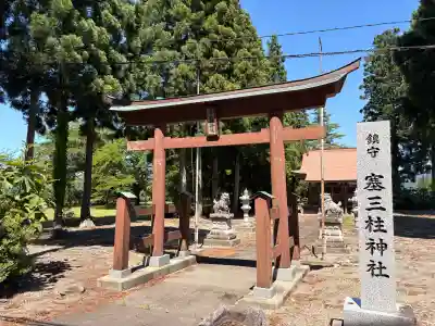 塞三柱神社(秋田県)