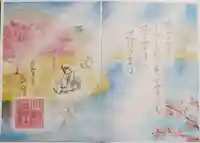 小野照崎神社の御朱印