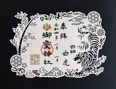 白虎