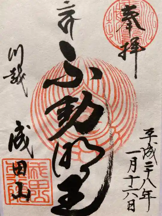 成田山川越別院(埼玉県)