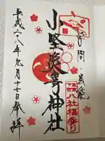 小野照崎神社(東京都)