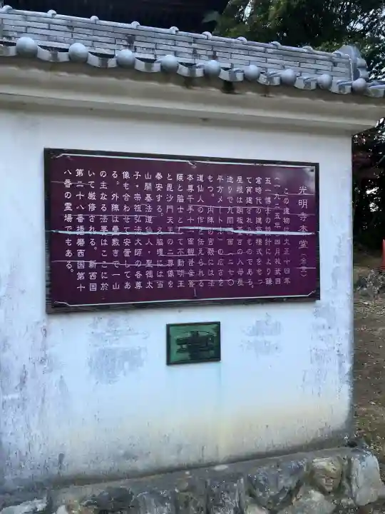 光明寺(兵庫県)