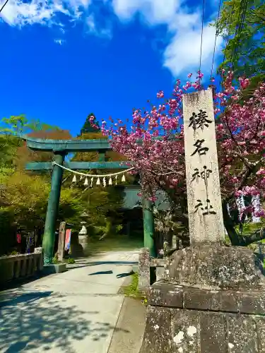 榛名神社(群馬県)