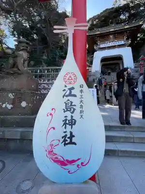江島神社(神奈川県)