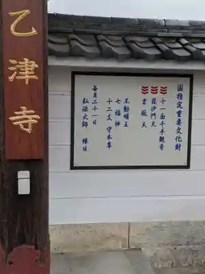 乙津寺　（鏡島弘法）のその他建物