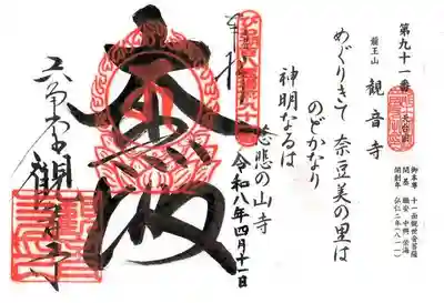 観音寺(滋賀県)