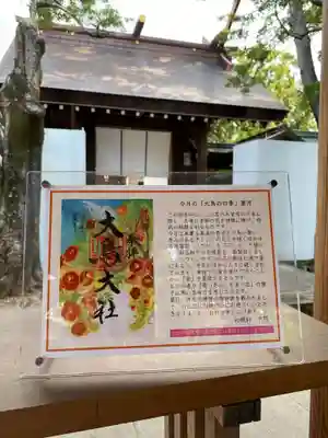 和泉國一之宮　大鳥大社のその他建物