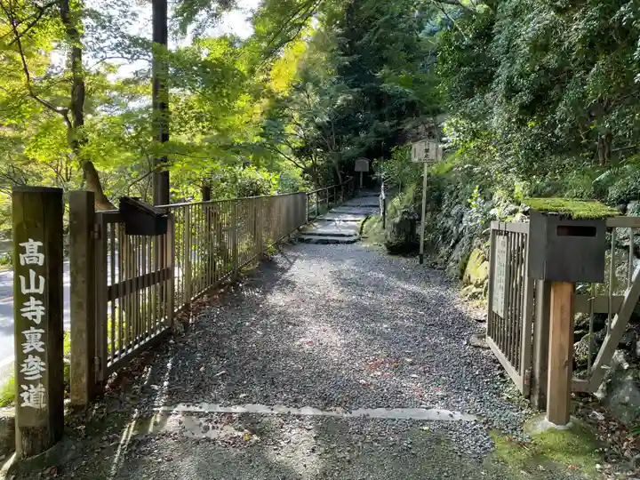 高山寺(京都府)