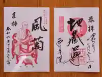 西来院(京都府)