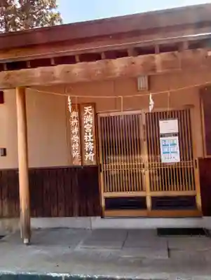 小平潟天満宮(福島県)